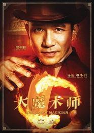 大魔术师电影在线观看,揭秘神秘幻境，在线观影奇幻之旅